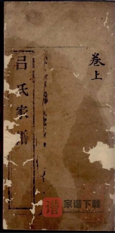山东威海文登吕氏家谱PDF高清电子版下载-家谱下载
