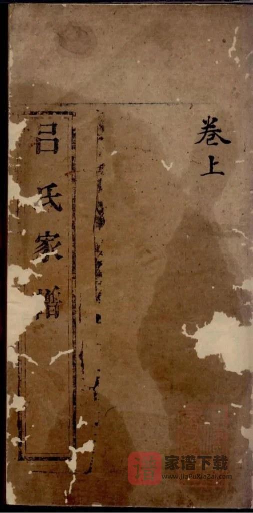 图片[1]-山东威海文登吕氏家谱PDF高清电子版下载-家谱下载