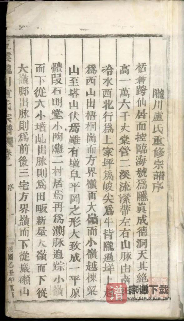 图片[2]-浙江丽水缙云五云陇川卢氏宗谱PDF高清电子版下载-家谱下载