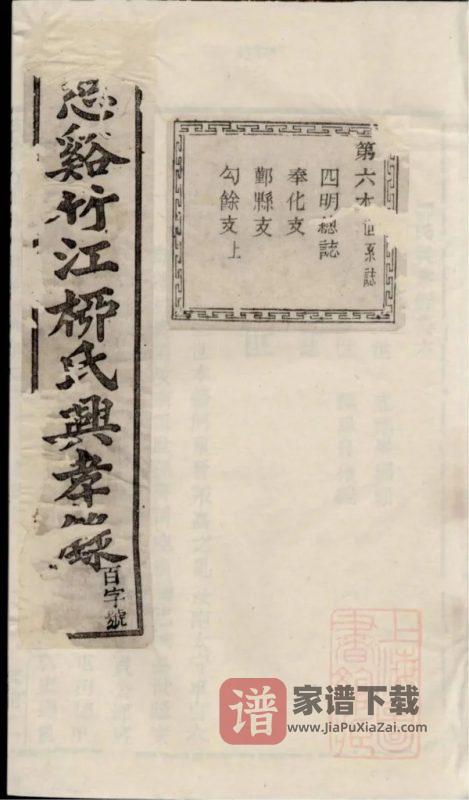 浙江慈溪竹江柳氏兴孝录(敦伦堂)PDF高清电子版下载-家谱下载