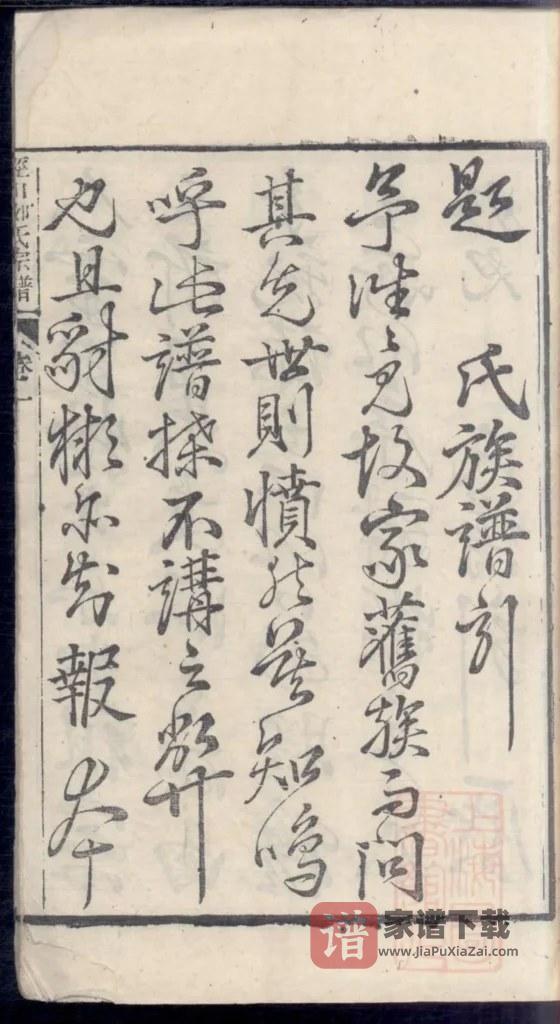 图片[2]-安徽宣城泾县泾川柳氏宗谱PDF高清电子版下载-家谱下载