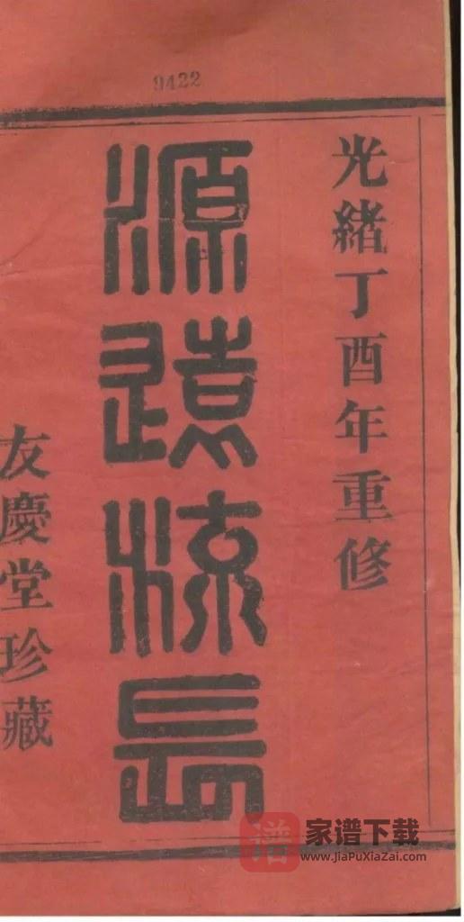 图片[2]-浙江杭州萧山东门林氏宗谱（友庆堂）PDF高清电子版下载-家谱下载