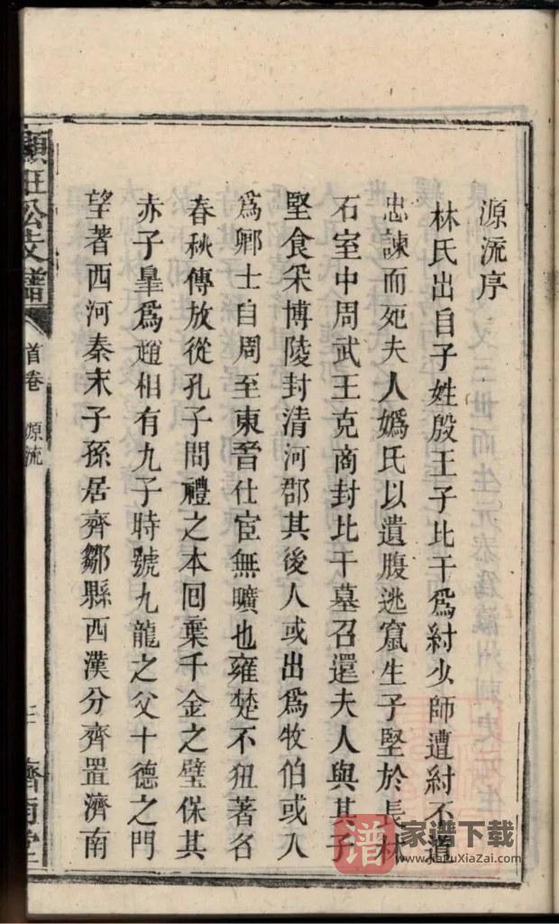 图片[2]-江西显旺公林氏支谱（济南堂）PDF高清电子版下载-家谱下载