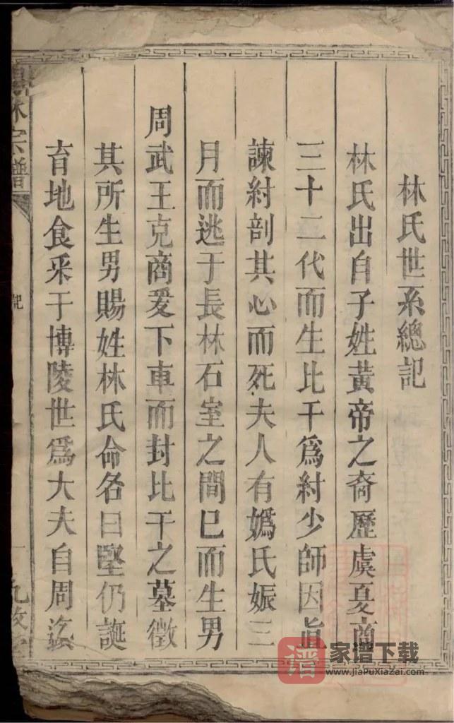 图片[2]-福建福清闽林宗谱（九牧堂）PDF高清电子版下载-家谱下载
