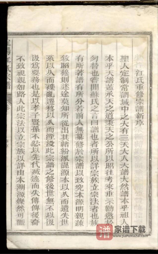 图片[2]-浙江衢州常山定阳江氏宗谱PDF高清电子版下载-家谱下载