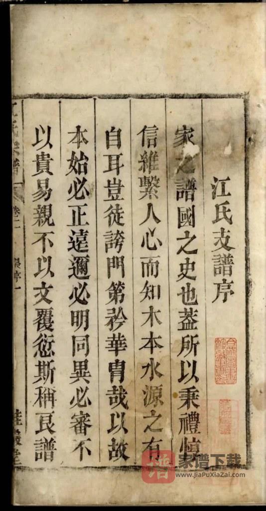 图片[2]-安徽桐城江氏宗谱（桂岩堂）PDF高清电子版下载-家谱下载