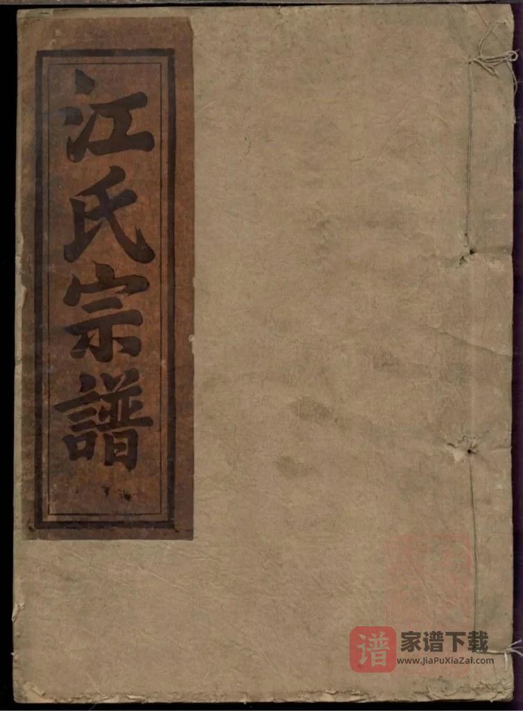 图片[1]-江西吉安永丰江氏宗谱PDF高清电子版下载-家谱下载