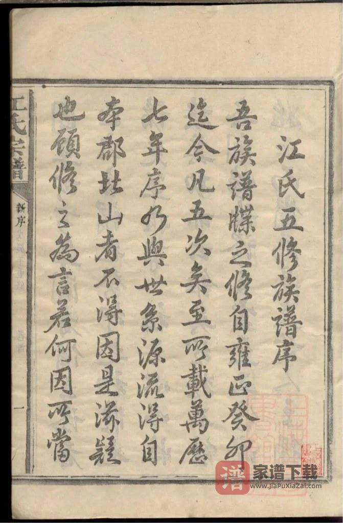 图片[2]-江西吉安永丰江氏宗谱PDF高清电子版下载-家谱下载