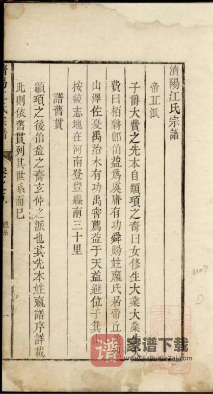 济阳江氏统会宗谱PDF高清电子版下载-家谱下载