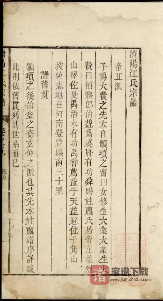 图片[1]-济阳江氏统会宗谱PDF高清电子版下载-家谱下载