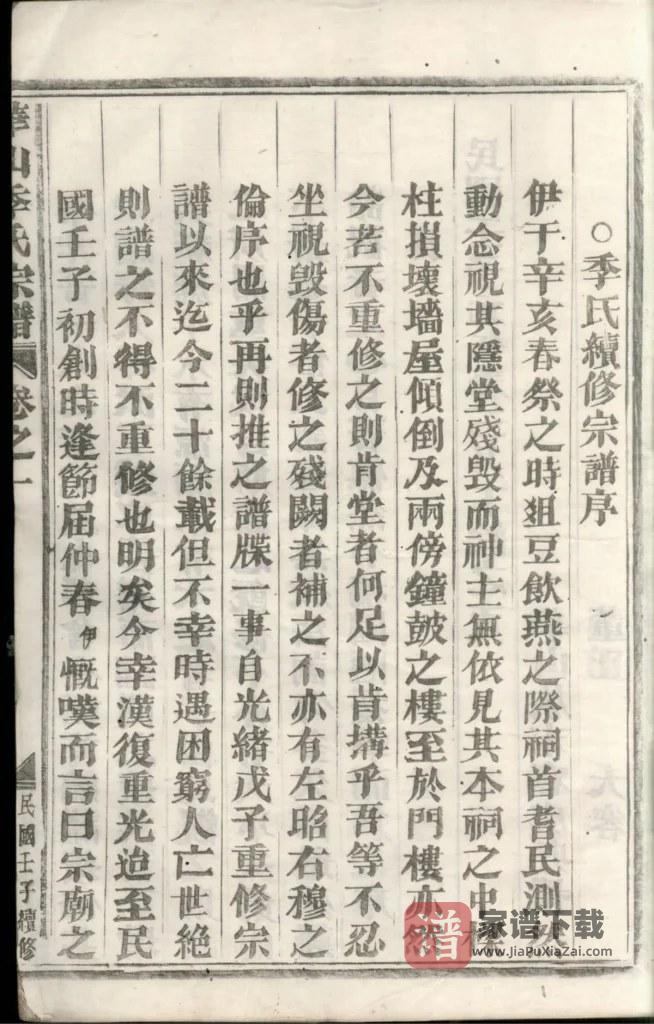 图片[2]-浙江金华华山季氏宗谱PDF高清电子版下载-家谱下载