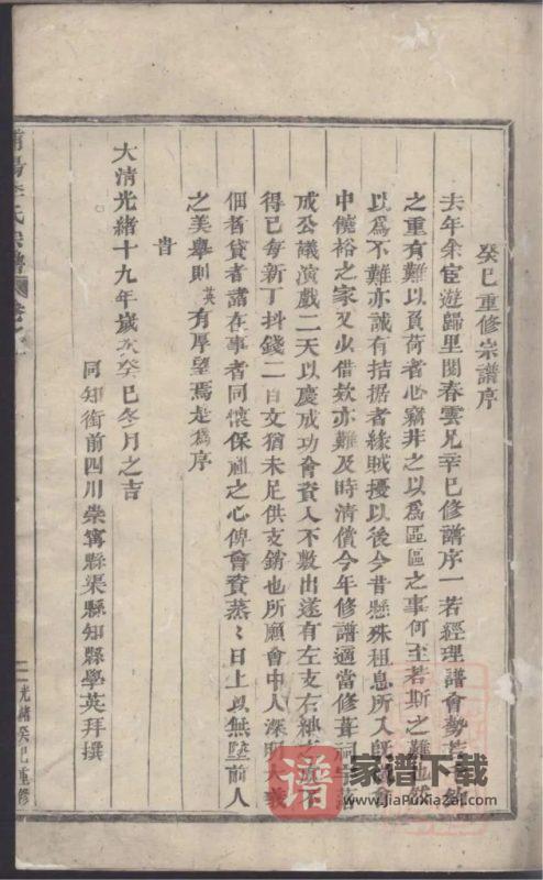 浙江金华浦江浦阳季氏宗谱PDF高清电子版下载-家谱下载