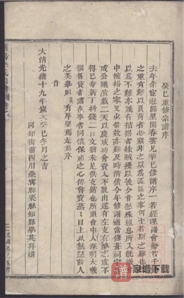 图片[1]-浙江金华浦江浦阳季氏宗谱PDF高清电子版下载-家谱下载