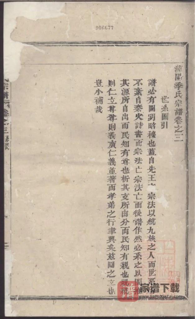 图片[2]-浙江金华浦江浦阳季氏宗谱PDF高清电子版下载-家谱下载