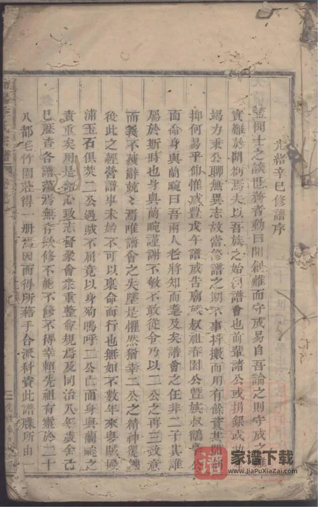 图片[2]-浙江金华浦江渤海季氏宗谱PDF高清电子版下载-家谱下载