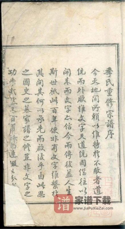 浙江衢州常山定阳季氏宗谱PDF高清电子版下载-家谱下载