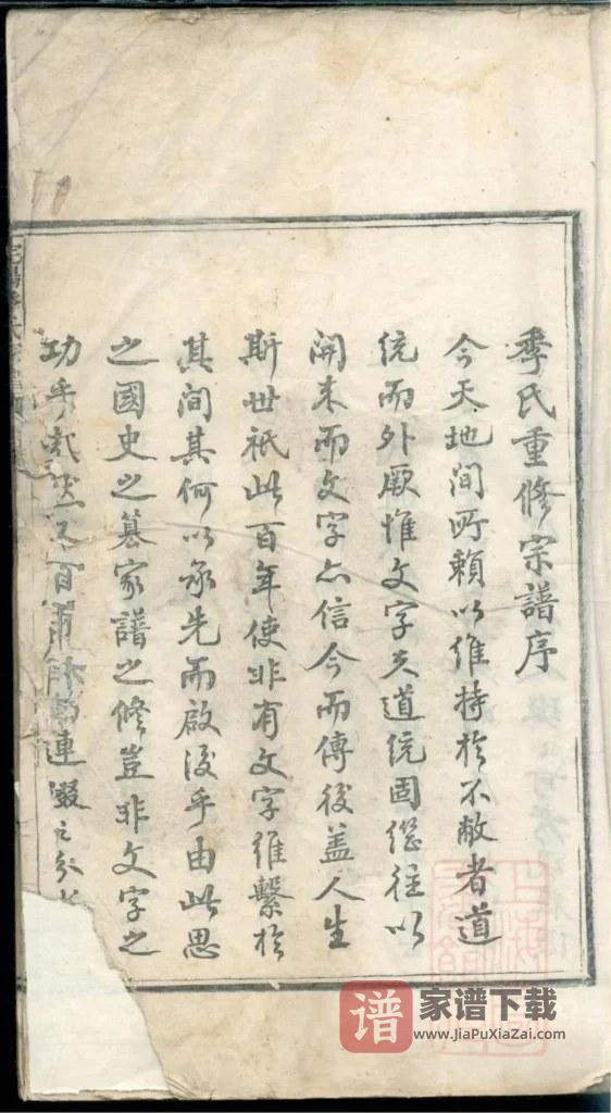 图片[1]-浙江衢州常山定阳季氏宗谱PDF高清电子版下载-家谱下载
