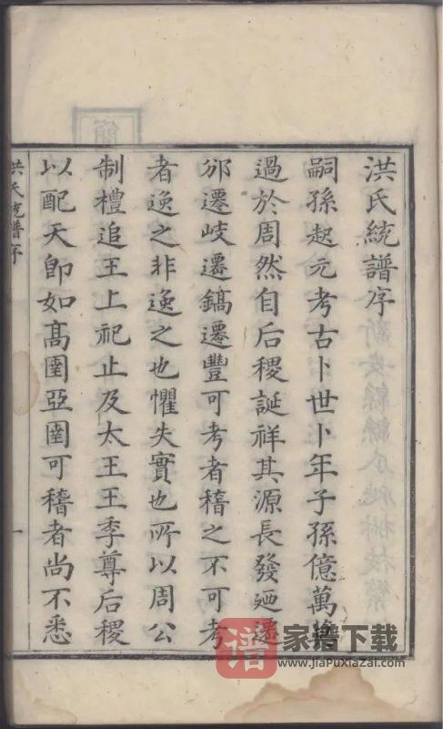 浙江杭州淳安严陵洪氏统宗谱PDF高清电子版下载-家谱下载