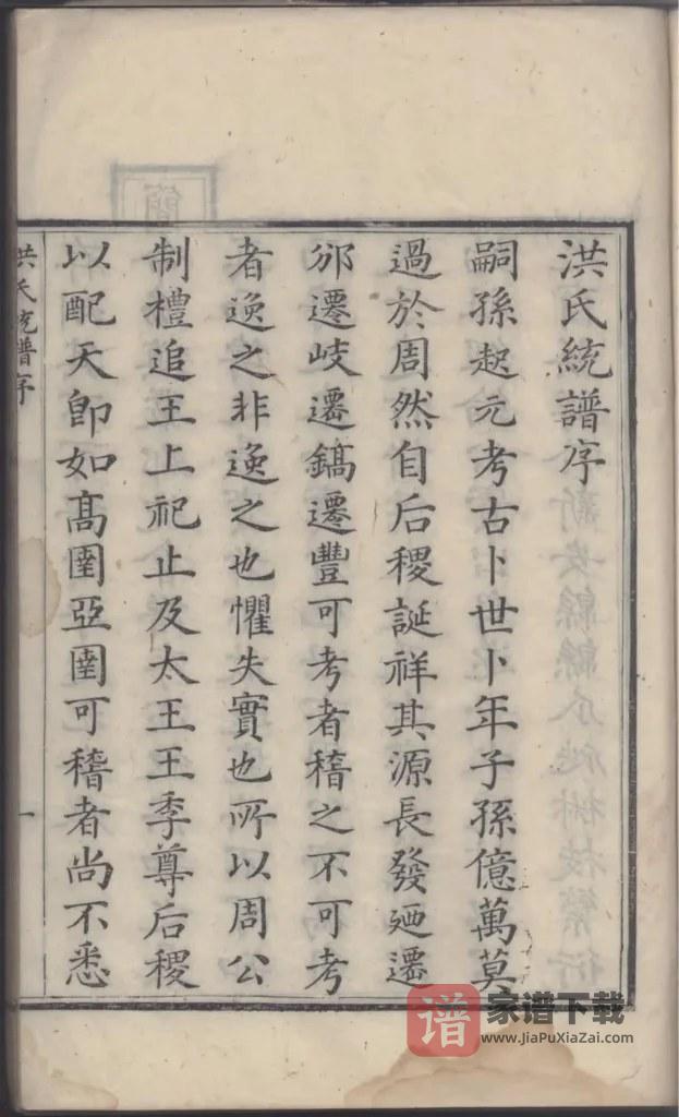 图片[1]-浙江杭州淳安严陵洪氏统宗谱PDF高清电子版下载-家谱下载