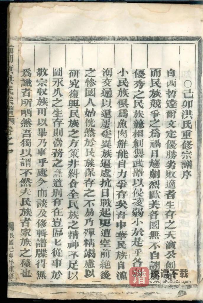 图片[2]-浙江金华洪镇前湖头洪氏宗谱PDF高清电子版下载-家谱下载