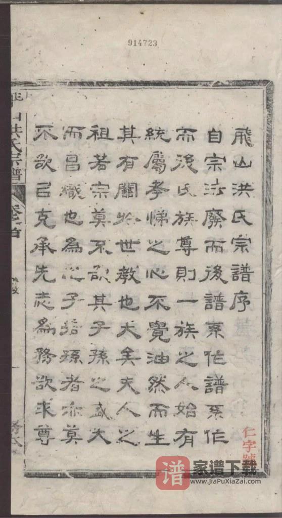 图片[2]-安徽黄山歙县飞山洪氏宗谱（务本堂）PDF高清电子版下载-家谱下载