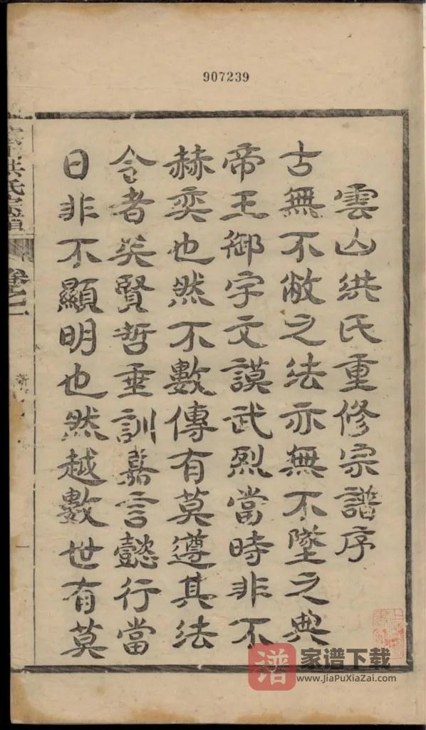 图片[2]-浙江杭州淳安云山洪氏宗谱PDF高清电子版下载-家谱下载