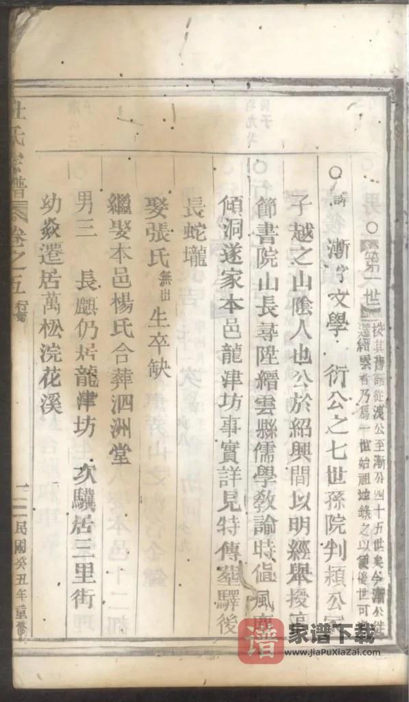 图片[2]-浙江丽水缙云杜氏宗谱PDF高清电子版下载-家谱下载