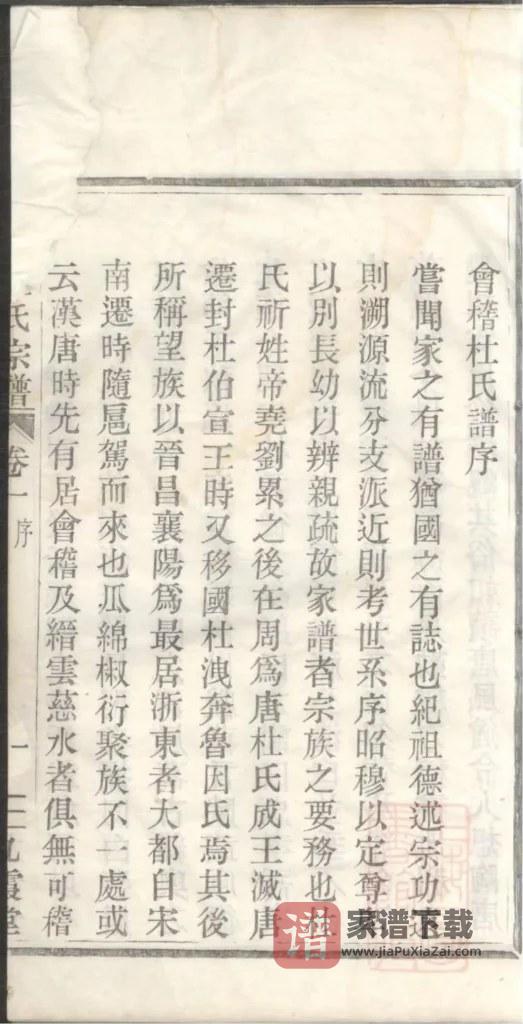 图片[1]-浙江绍兴会稽杜氏宗谱（九霞堂）PDF高清电子版下载-家谱下载