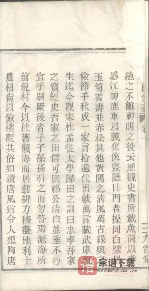 图片[2]-浙江绍兴会稽杜氏宗谱（九霞堂）PDF高清电子版下载-家谱下载