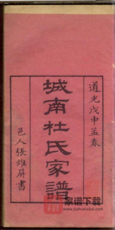 广东广州城南杜氏家谱PDF高清电子版下载-家谱下载