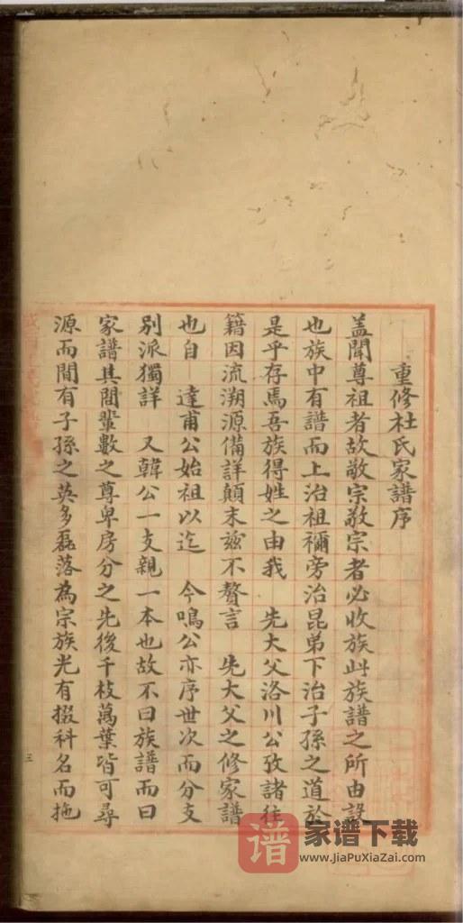 图片[2]-广东广州城南杜氏家谱PDF高清电子版下载-家谱下载
