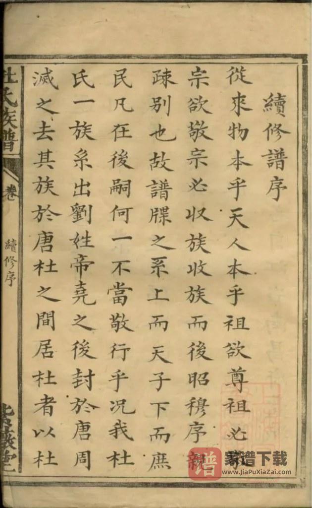 图片[2]-湖南常德杜氏族谱（紫薇堂）PDF高清电子版下载-家谱下载