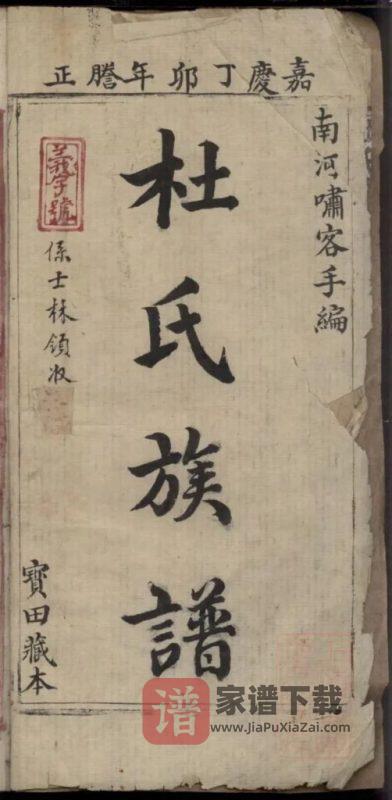 湖南沅江杜氏族谱PDF高清电子版下载-家谱下载