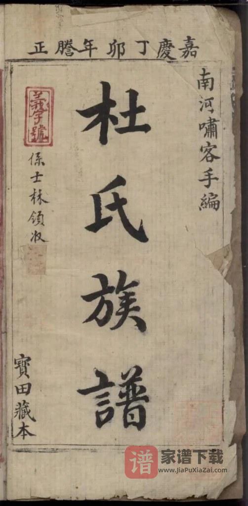 图片[1]-湖南沅江杜氏族谱PDF高清电子版下载-家谱下载