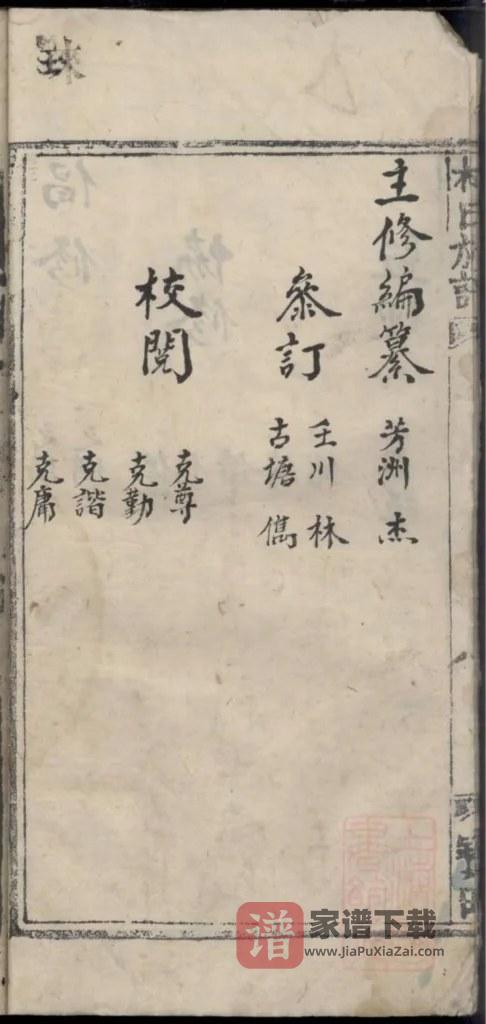 图片[2]-湖南沅江杜氏族谱PDF高清电子版下载-家谱下载