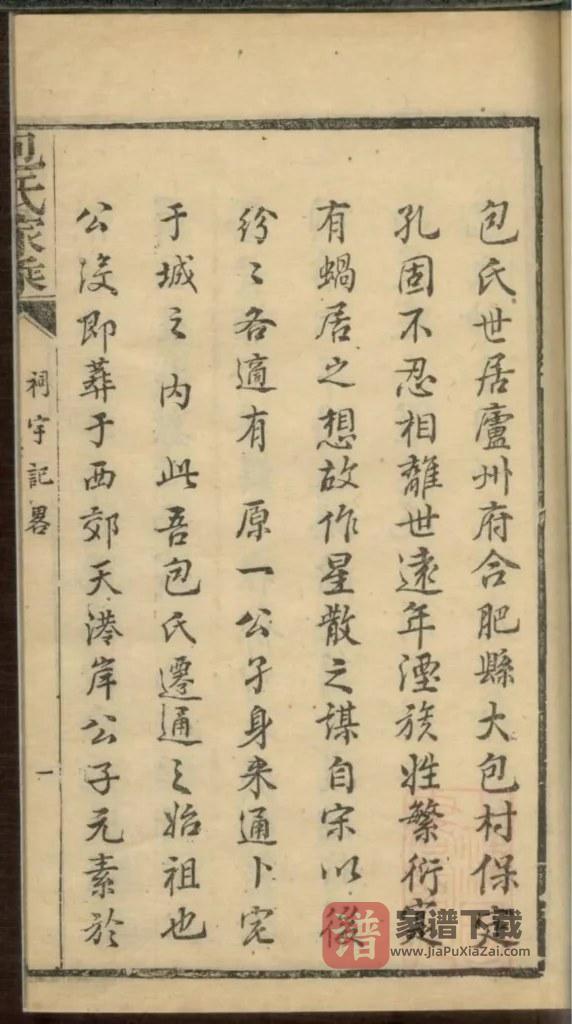 图片[2]-江苏南通通州包氏家乘PDF高清电子版下载-家谱下载