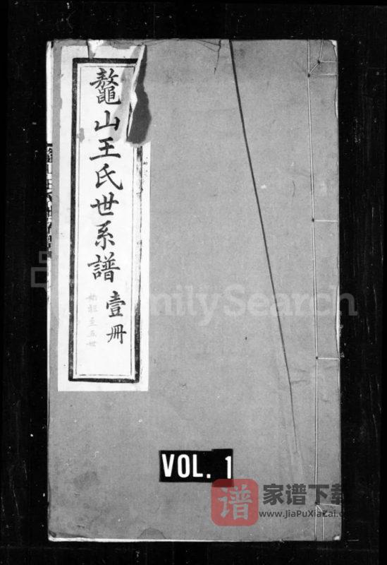 山东即墨鳌山王氏世系谱（敦睦堂）PDF高清电子版下载-家谱下载