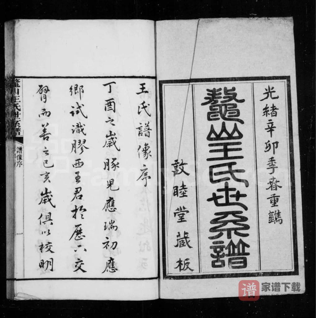 图片[2]-山东即墨鳌山王氏世系谱（敦睦堂）PDF高清电子版下载-家谱下载