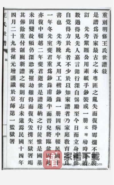 图片[2]-江苏昆山重刻明修王氏世谱PDF高清电子版下载-家谱下载