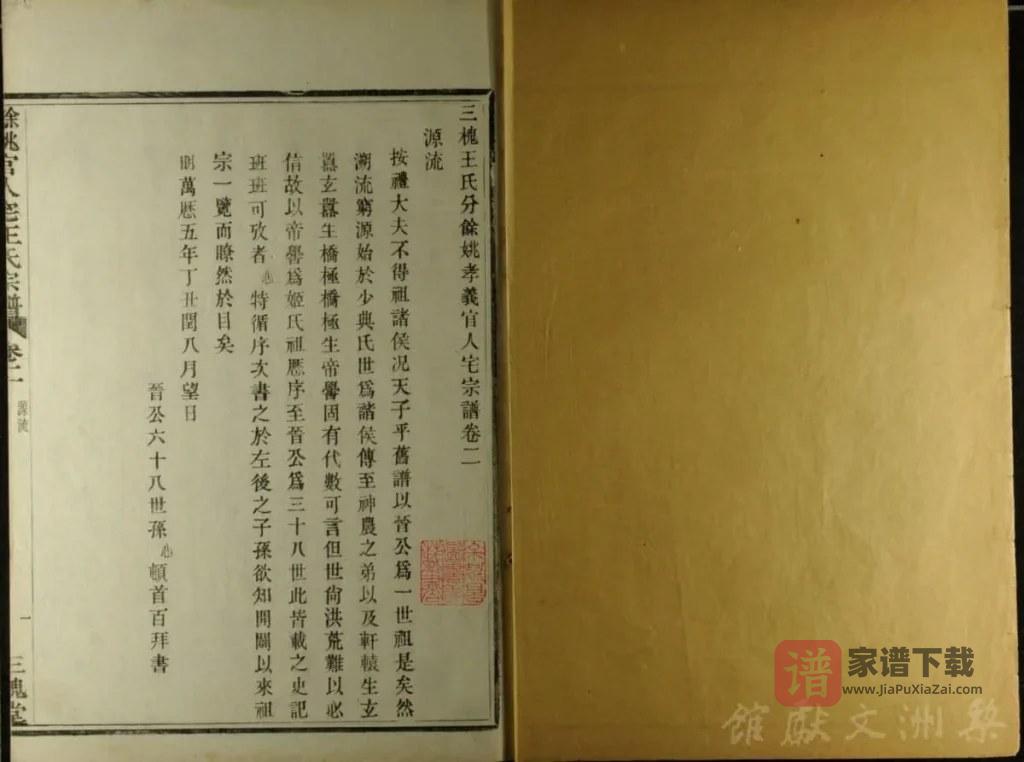 图片[2]-浙江余姚官人宅王氏宗谱（三槐堂）PDF高清电子版下载-家谱下载