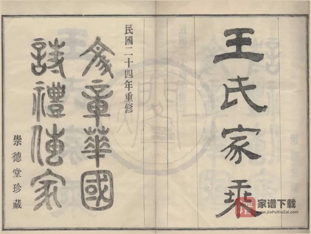 图片[1]-浙江宁波甲村王氏支谱（崇德堂）PDF高清电子版下载-家谱下载