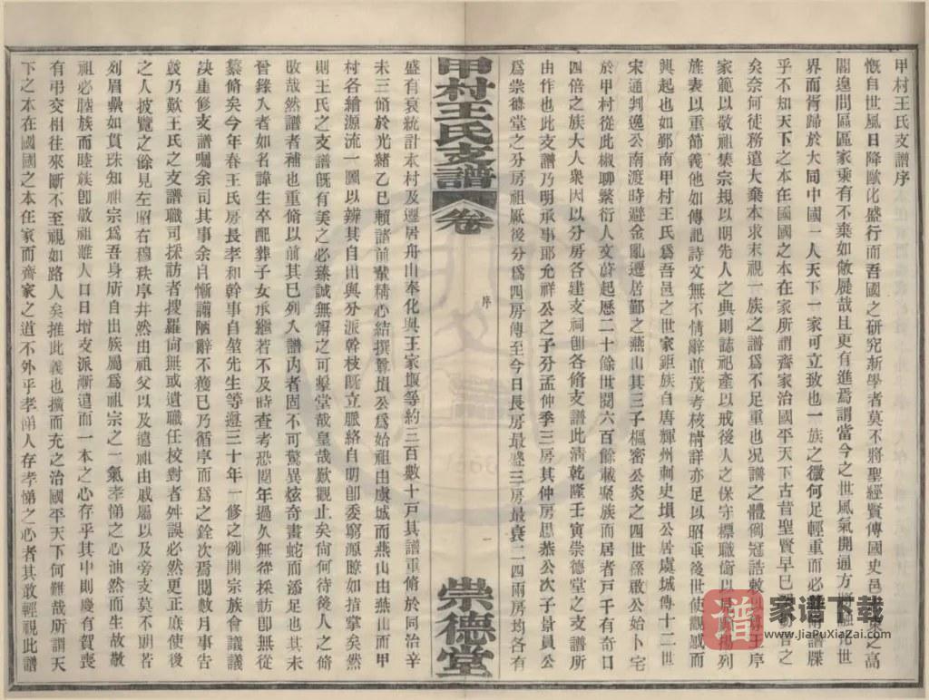 图片[2]-浙江宁波甲村王氏支谱（崇德堂）PDF高清电子版下载-家谱下载