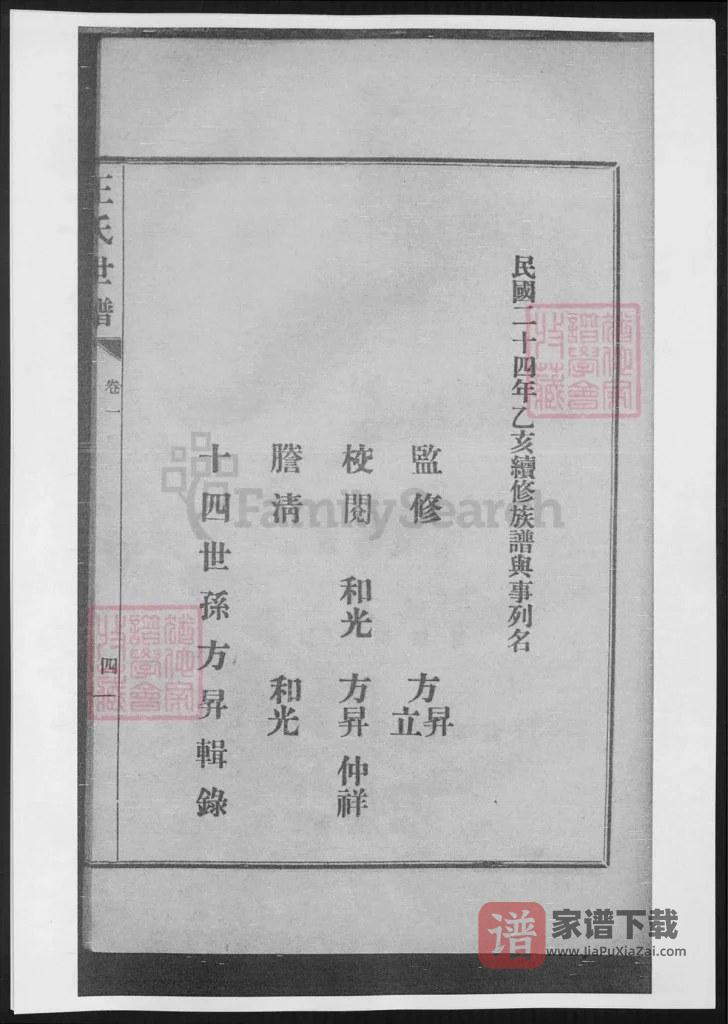 图片[2]-山东淄博桓台王氏世谱PDF高清电子版下载-家谱下载