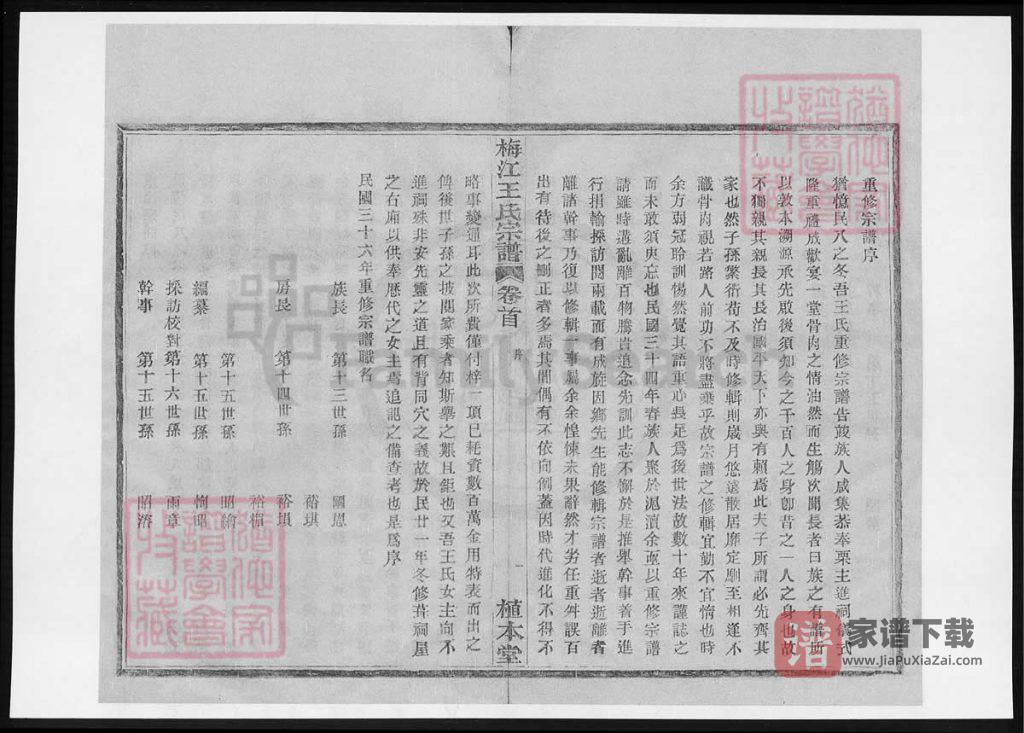 图片[2]-浙江宁波梅江王氏宗谱（植本堂）PDF高清电子版下载-家谱下载