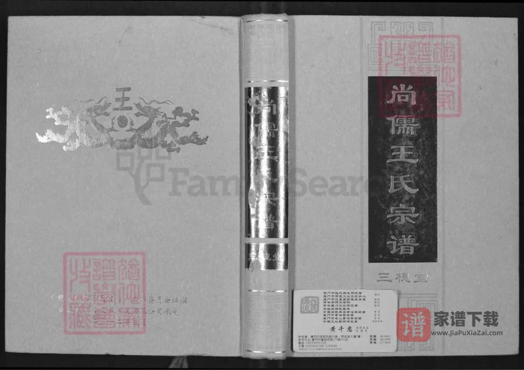 图片[1]-浙江湖州长兴尚儒王氏宗谱（三槐堂）PDF高清电子版下载-家谱下载
