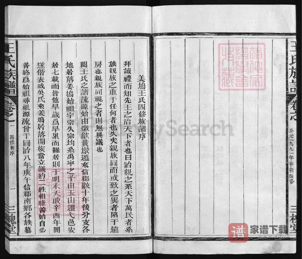 图片[2]-江西上饶姜坞弄王氏宗谱（三槐堂）PDF高清电子版下载-家谱下载