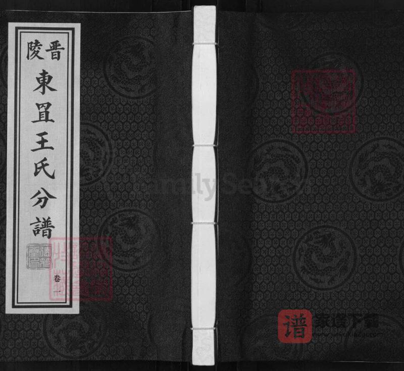 江苏常州晋陵东罝王氏宗谱(德符堂)PDF高清电子版下载-家谱下载