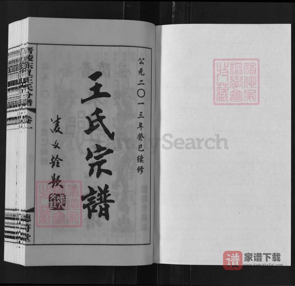图片[2]-江苏常州晋陵东罝王氏宗谱（德符堂）PDF高清电子版下载-家谱下载
