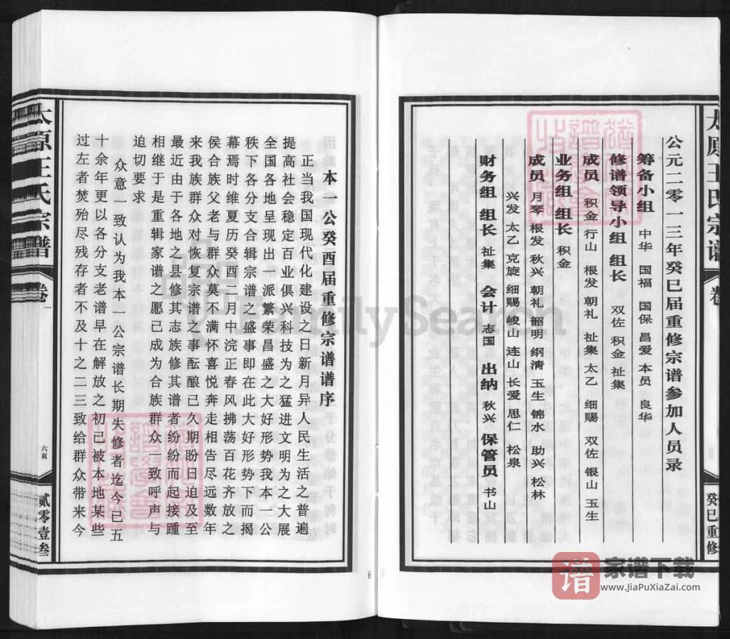 图片[2]-江西乐亭太原王氏宗谱PDF高清电子版下载-家谱下载