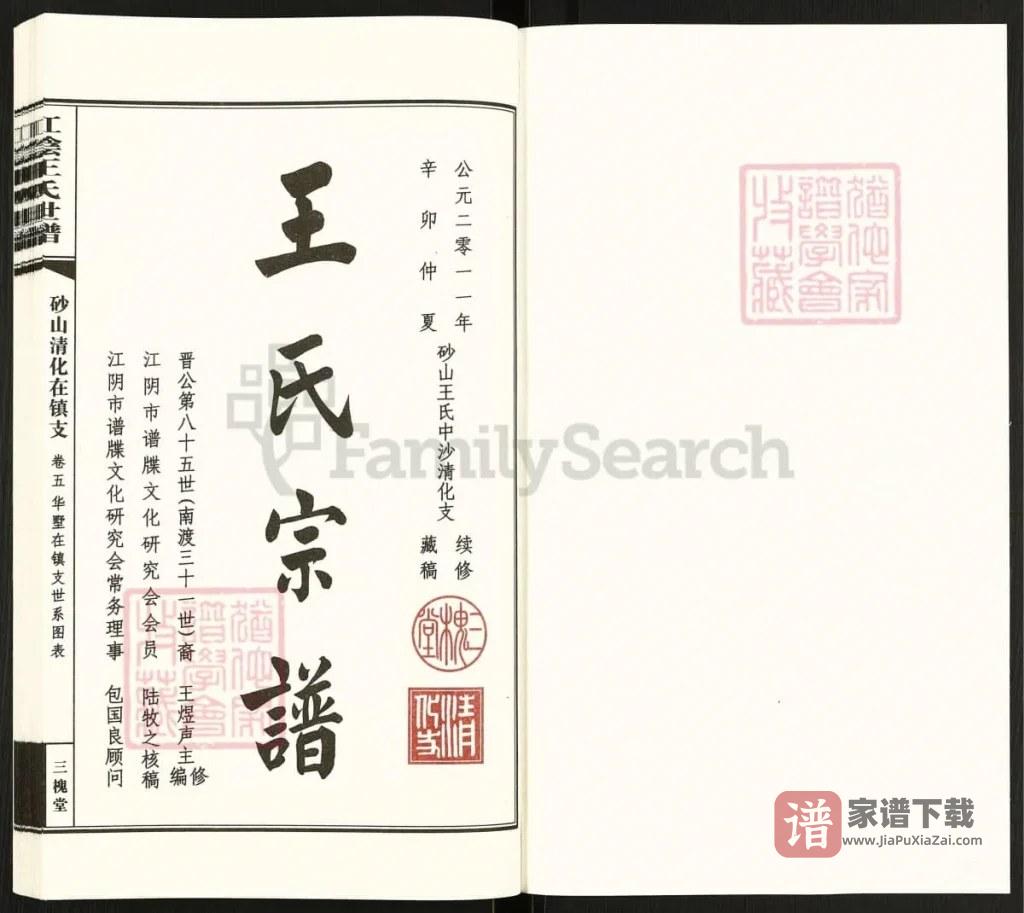 图片[2]-江苏江阴砂山王氏宗谱（三槐堂）PDF高清电子版下载-家谱下载